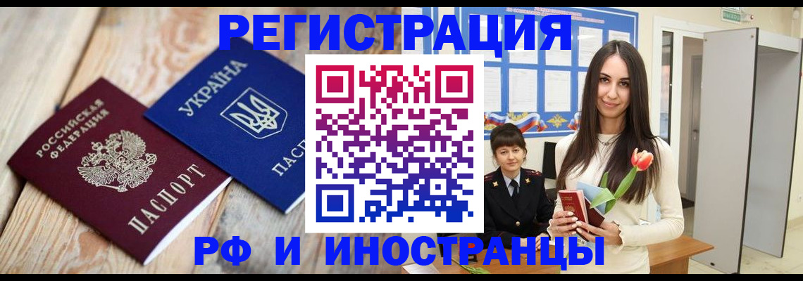 прописка штамп в Льгове